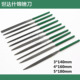 03802 迷你锉刀组套03801 03803 世达10件套什锦锉3x140MM 原装