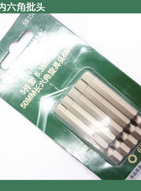 世达5件套6角旋具头6mm内六角批头s2材料59356 59355 59354 59353