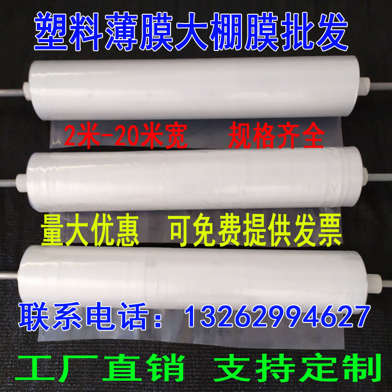 2米2.2米2.5米3米4米5米宽塑料薄膜加厚透明塑料布白膜大棚膜整卷