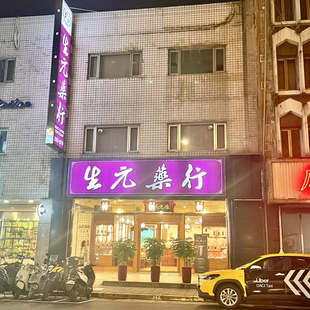 除湿丸 台灣代購台北迪化街生元藥行除溼丸600g 台灣直寄