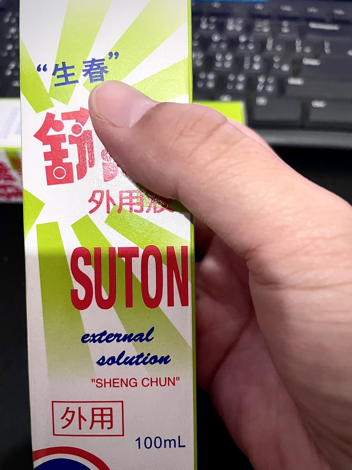 生春堂外用噴霧100ml（2入）包郵