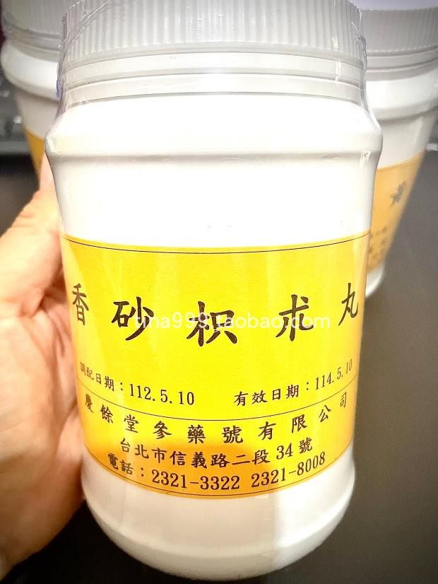 中国台湾百年老字号庆余堂香砂枳朮丸消化消脹去濕除痰食慾