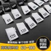 辅料领标高密尺码 数标80双锦90切好折好单个服装 布标 标儿童号码 码