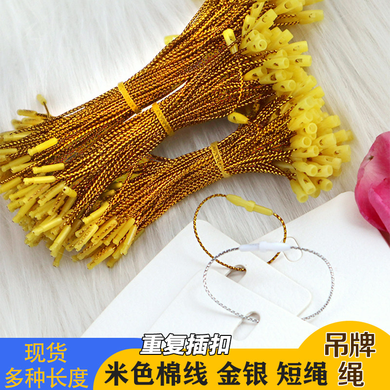 现货子弹头吊粒吊绳吊牌绳金线线银线标签扣挂绳棉绳子金色手穿绳