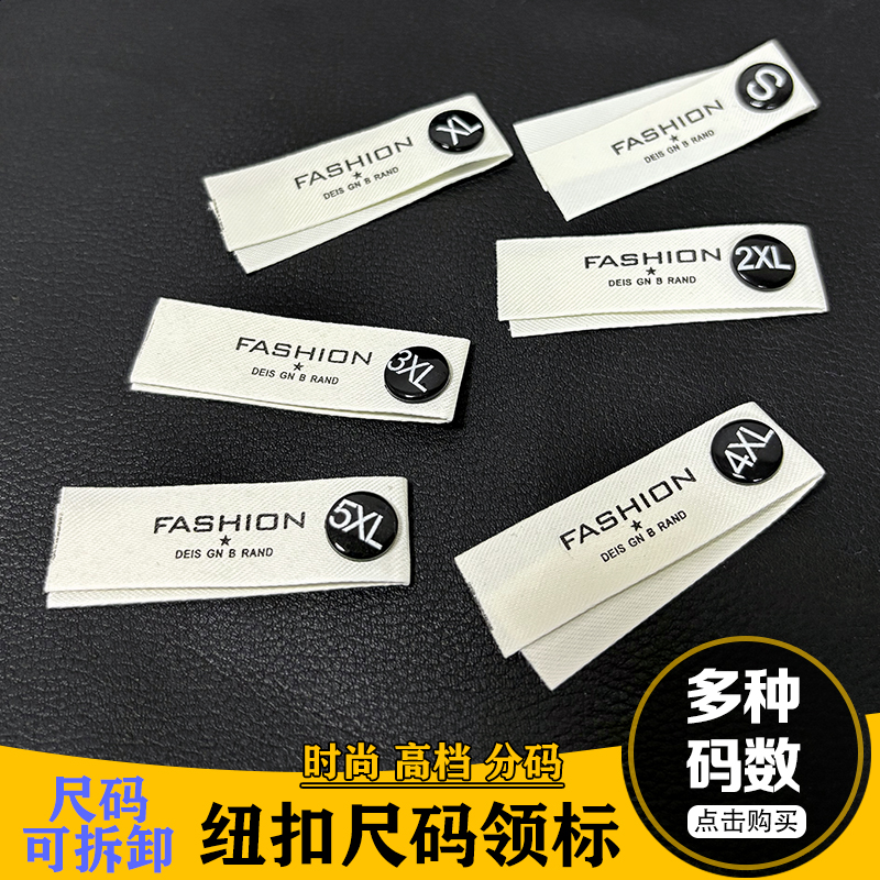 服装通用领标可拆换码数塑料胶粒