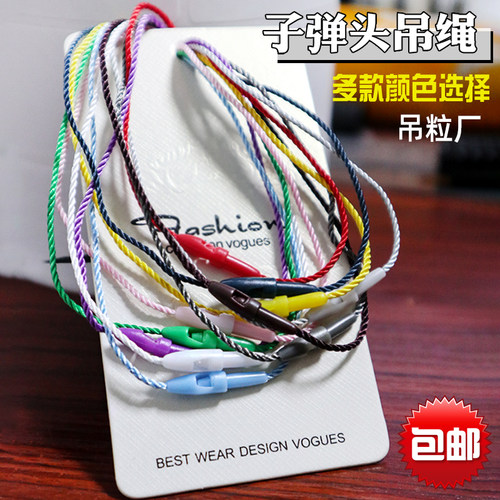 子弹头服装标签吊绳吊牌挂绳吊粒