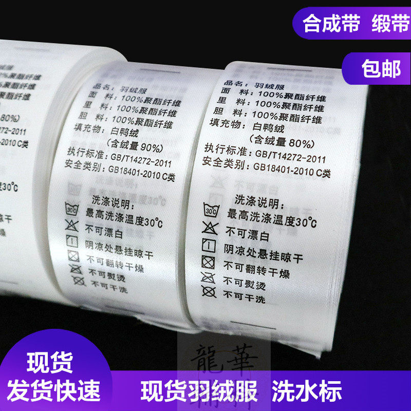现货洗水唛洗水标中文英文成份标服装洗唛商标羽绒服标签水洗标