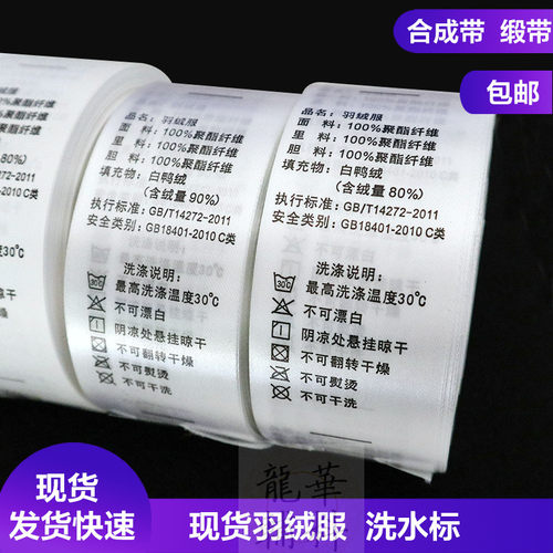 现货羽绒服成份服装可水洗洗水唛