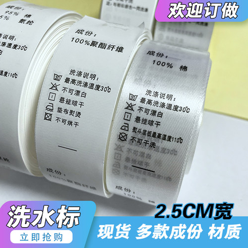 现货中文成分标洗水标服装标上衣