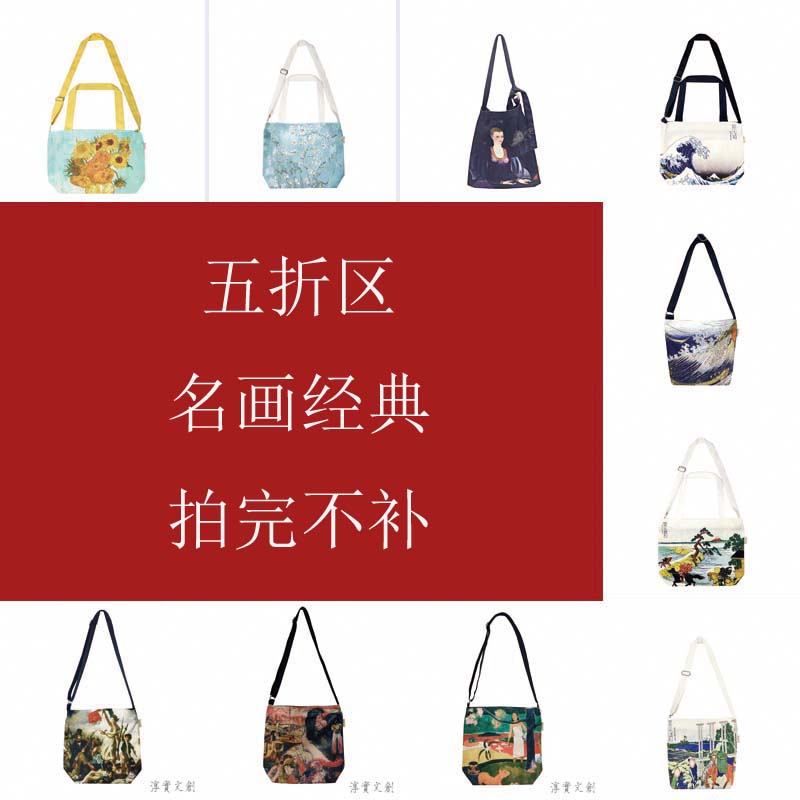 福袋大促销男女通用梵高油画斜挎帆布包单肩包拉链托特包休闲百搭
