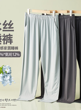 冰丝睡裤男士夏季薄款空调裤凉感长裤百搭透气锦纶速干防蚊居家裤