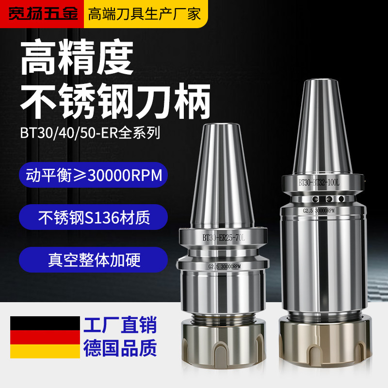 不锈钢BBT30/40高精动平衡刀柄