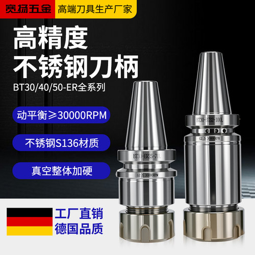 不锈钢BBT30/40高精动平衡刀柄