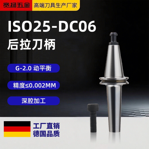 ISO25DC后拉刀柄ISO20 ISO30 不锈钢防锈DC筒夹
