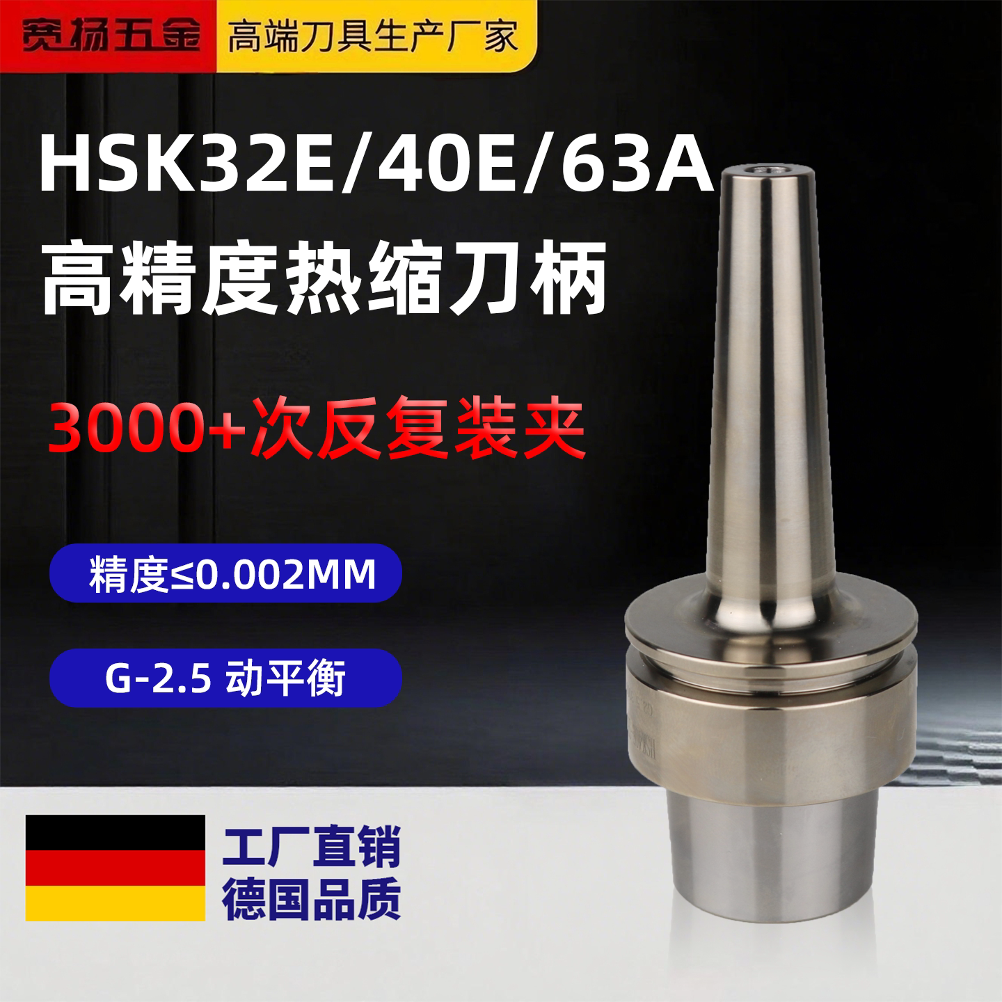 HSK系列热缩刀柄精雕机专用