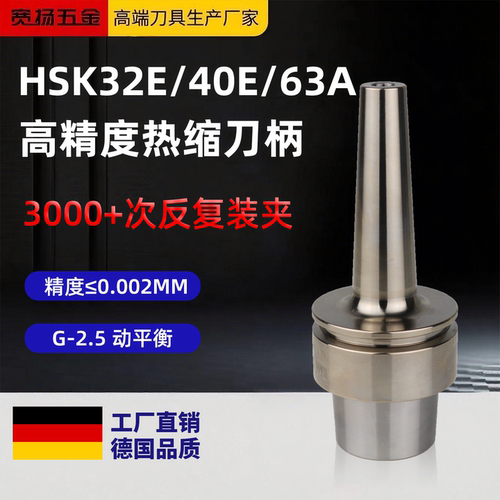 HSK系列热缩刀柄精雕机专用