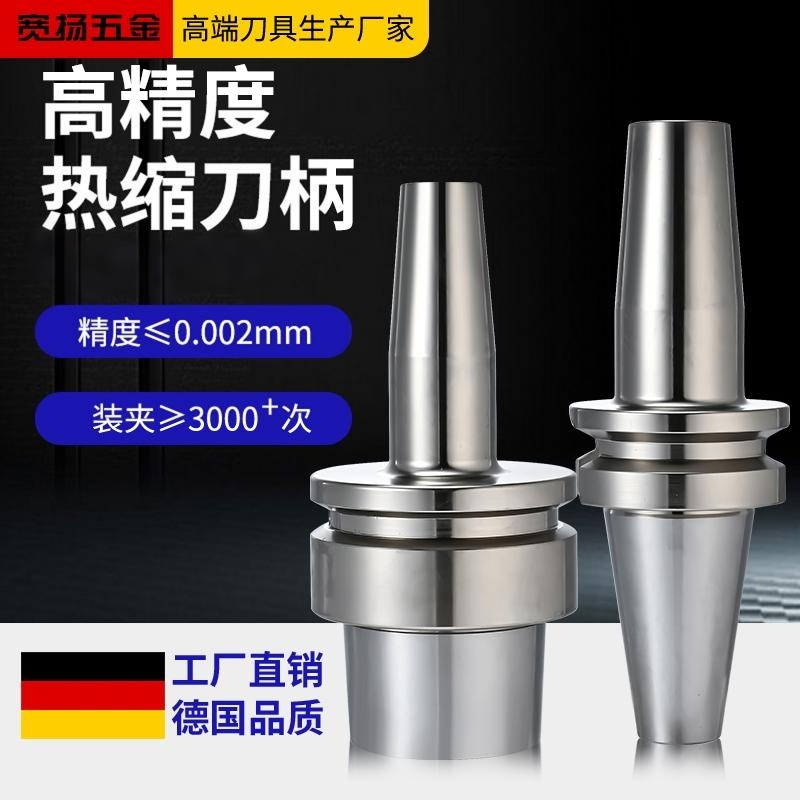 HSK系列热缩刀柄精雕机专用