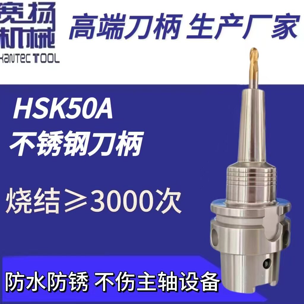 不锈钢热缩刀柄MST同款HSK50A63A
