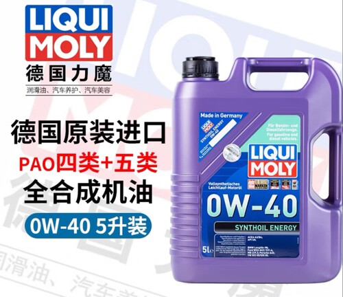 力魔0w40 力魔能量型全合成 德国原装进口力魔机油正品行货 5升装