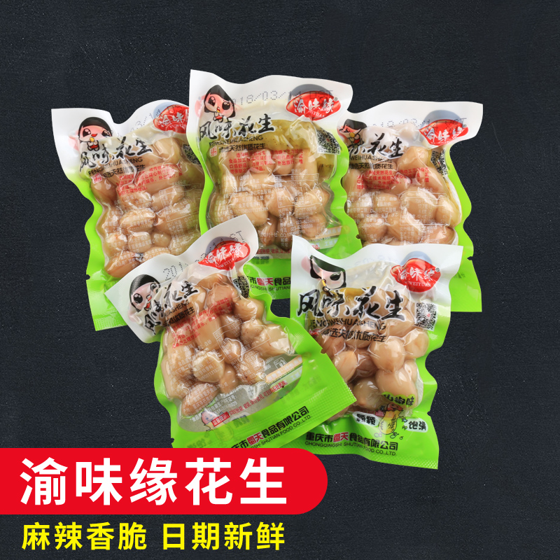 批发渝味缘泡椒花生米小包装五香花生1000g山椒味水煮花生整箱