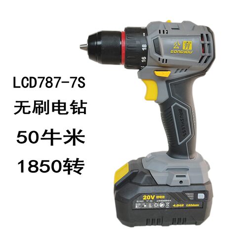 公有50牛米双速锂电钻