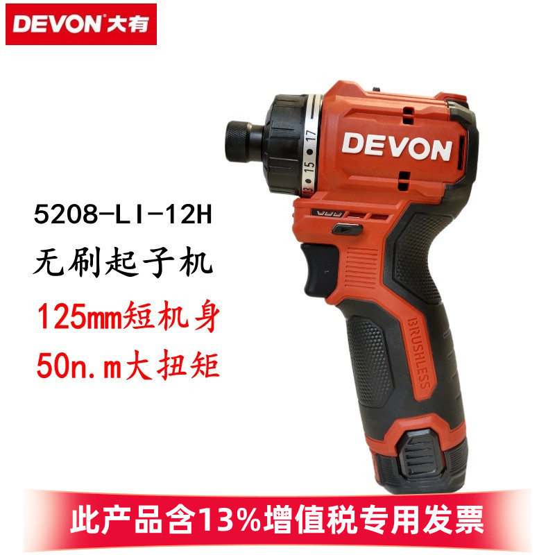 大有无刷电钻起子机50牛米