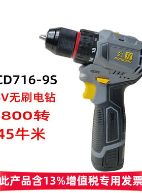 公有无刷手电钻充电式16v多功能电钻锂电手钻LCD716-9S锂电螺丝批