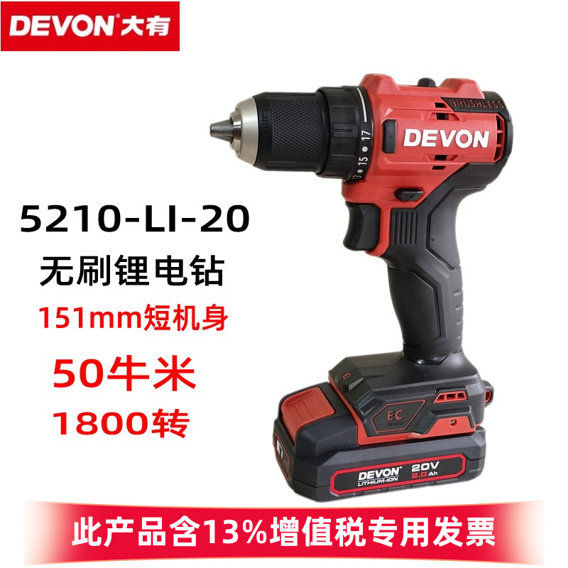DEVON大有无刷电钻50牛米