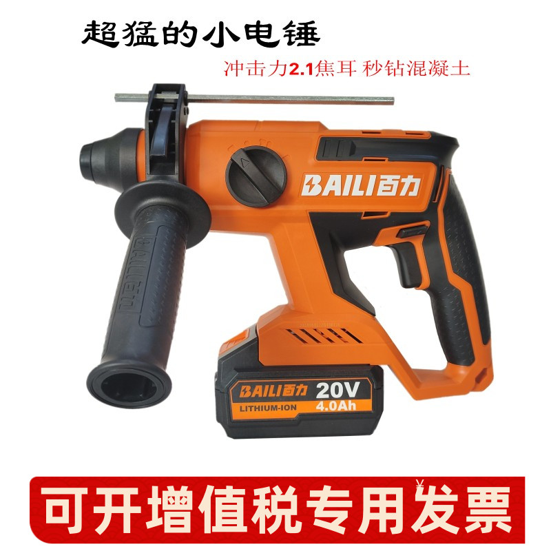 百力小体积大冲击力电锤