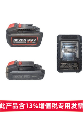 大有电池充电器 原装锂电20v5.2扳手20v4.0A  5298电池2.0A