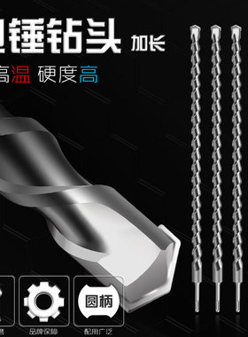 圆柄电锤钻头加长冲击圆头穿墙超长25厘米-1米1.5米2米混凝土水泥