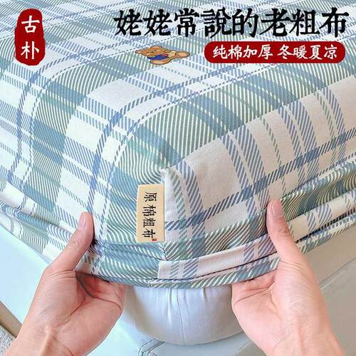 老粗布床笠单件纯棉100全棉床垫
