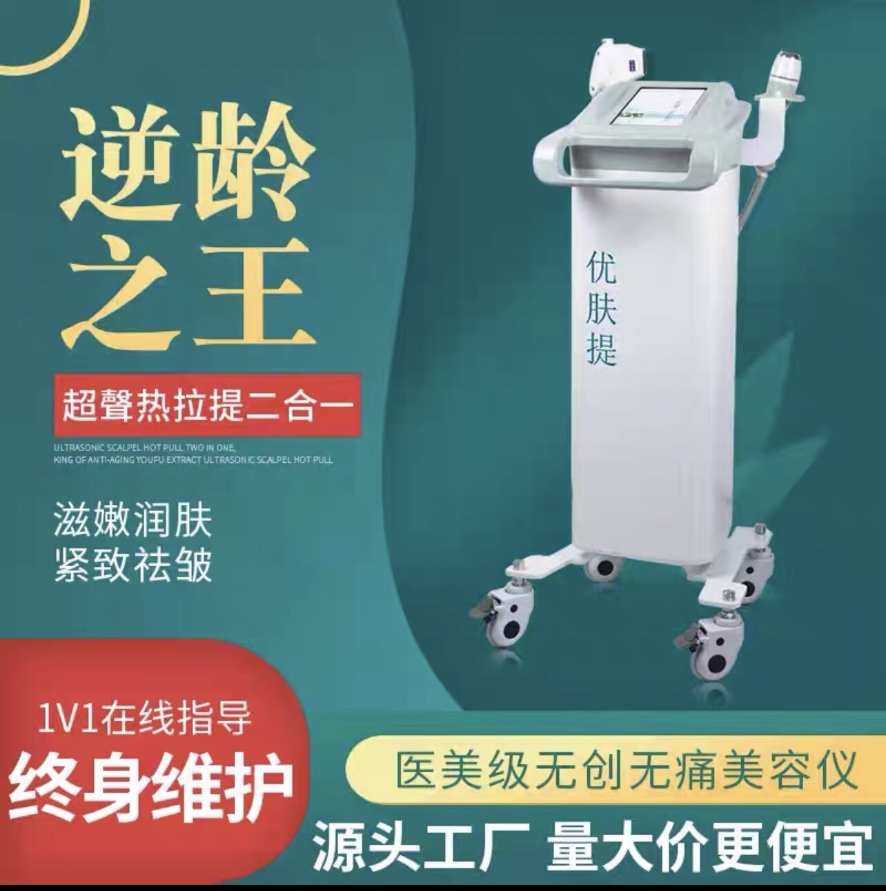 优肤提超微雕聚拉提童颜刀祛法令纹眼袋抗衰线雕提升仪器美容院