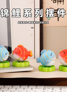 创意锦鲤旋转解压桌面摆件