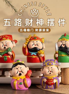 五路财神小摆件办公室桌面装饰