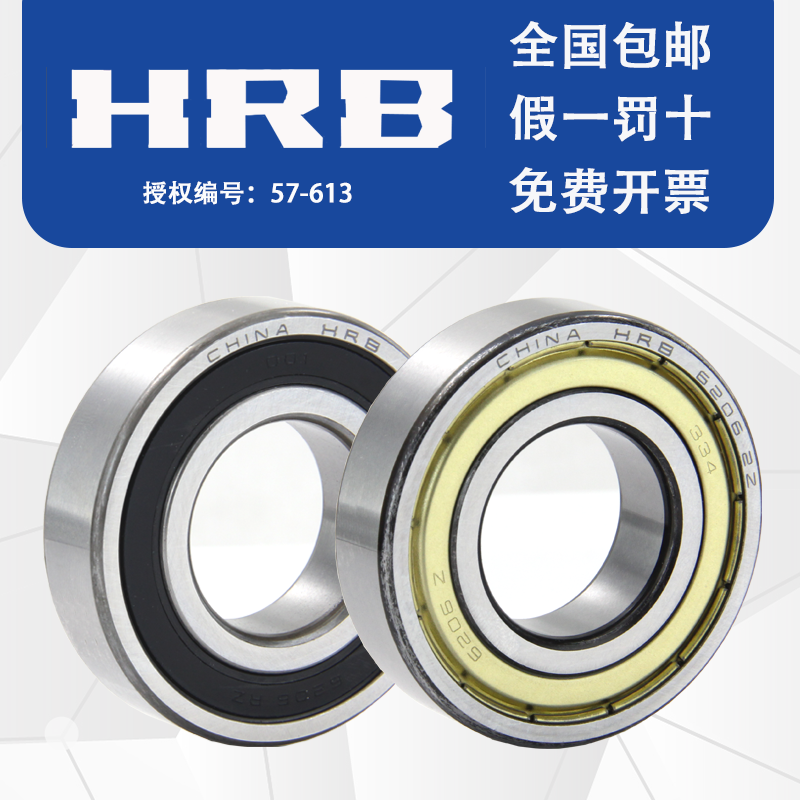 正品哈尔滨轴承 6000 6001 6002 6003 6004 6005 Z RZ 深沟球 HRB 五金/工具 深沟球轴承 原图主图