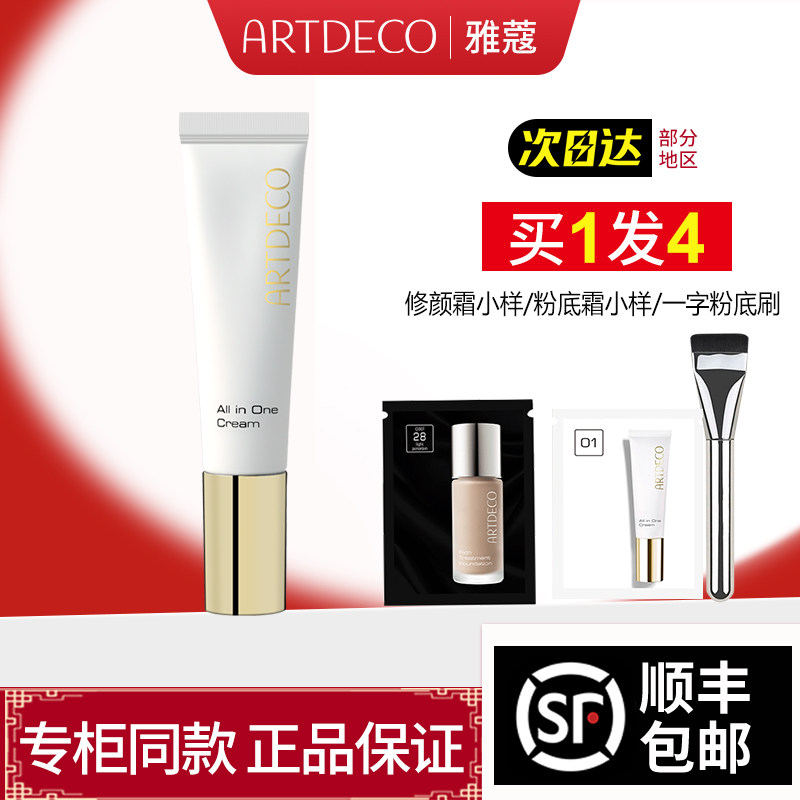 德国雅蔻素颜霜专柜同款图片