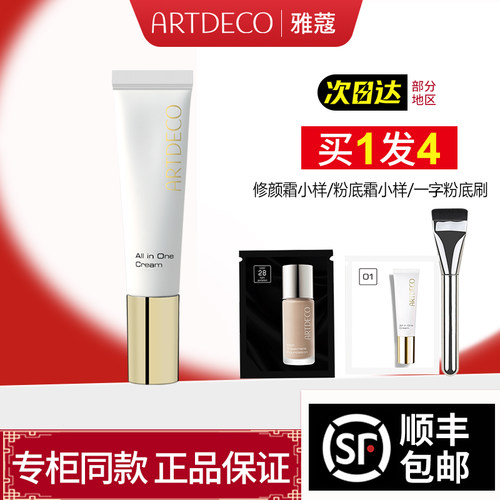 德国雅蔻素颜霜专柜同款