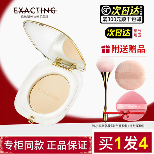 官方正品伊格媞无瑕凝颜持妆粉饼