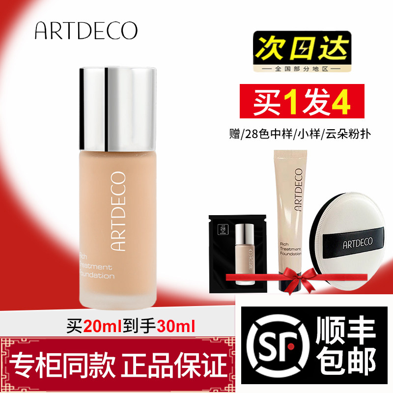 德国原装进口ARTDECO雅蔻小奶瓶粉底霜干皮粉底液不易脱妆