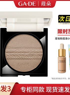 gade葭朵丝缎立体高光粉饼修容修饰隐形毛孔持久水光肌原装进口