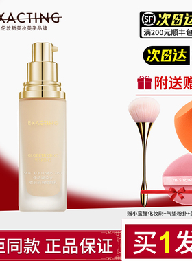 Exacting伊格媞柔光妆前隔离修颜乳水润遮瑕隐形毛孔官方正品
