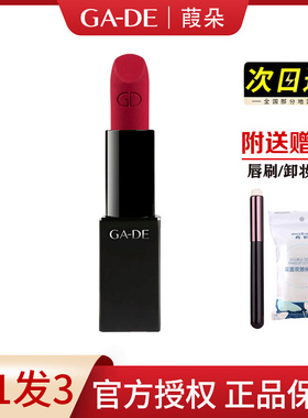 gade葭朵丝绒哑光唇膏口红持久防水滋润不脱色雾面原装进口