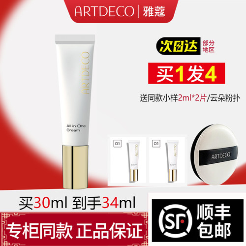 德国雅蔻水嫩亮彩修颜霜