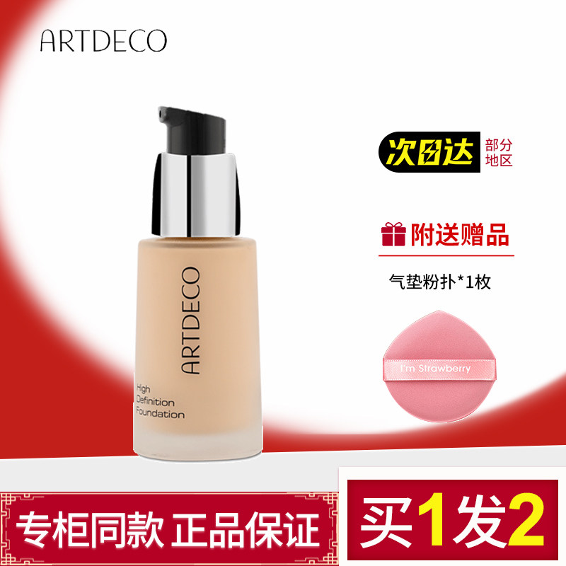 雅蔻高清柔晰粉底德国图片