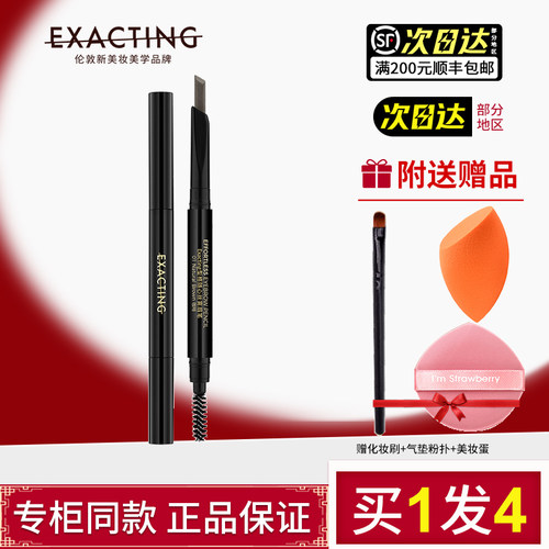 精细官方正品顺滑丝雾眉笔