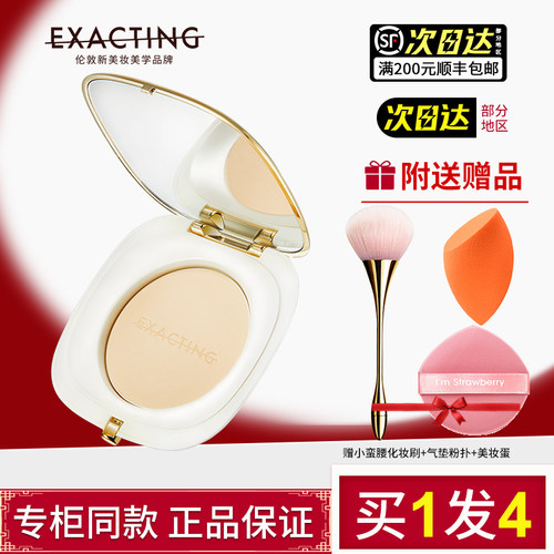 官方正品伊格媞无瑕凝颜持妆粉饼