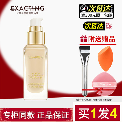 润色轻启乳酸杆菌粉底乳201