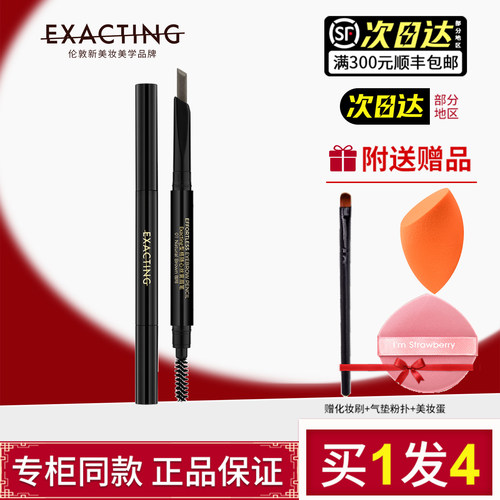 精细官方正品顺滑丝雾眉笔