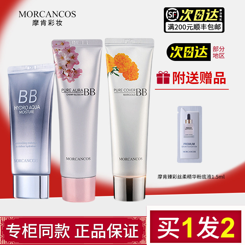 韩国MORCANCOS摩肯水润沁肤bb霜提亮肤色懒人樱花正品